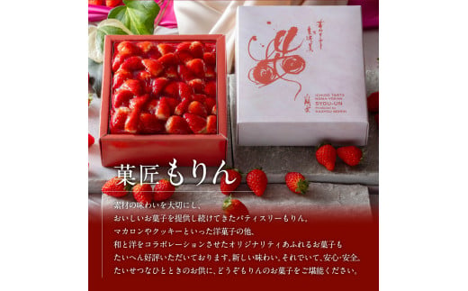 もりんの甘さ控えめ！苺のモンブラン