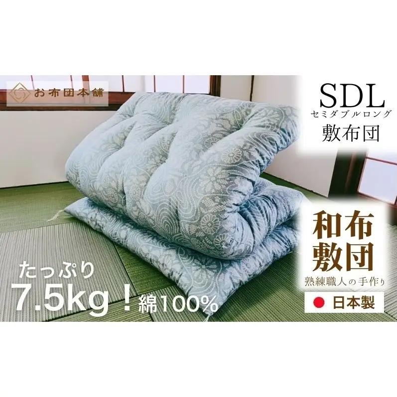 敷布団 セミダブルロング 綿100% ボリューム 7.5kg 職人手作り 和布団 ※配送不可:離島 和柄ピンク