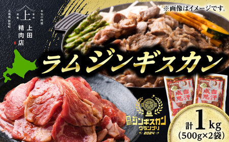 【ふるなびWEEK対象】【お中元対象】ラムジンギスカン 1kg ジンギスカン [BNAM022]