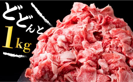【贅沢A4-A5ランク】 博多和牛 切り落とし 小分けパック 1kg （250g×4P） 切り落し 糸島市/糸島ミートデリ工房[ACA188]