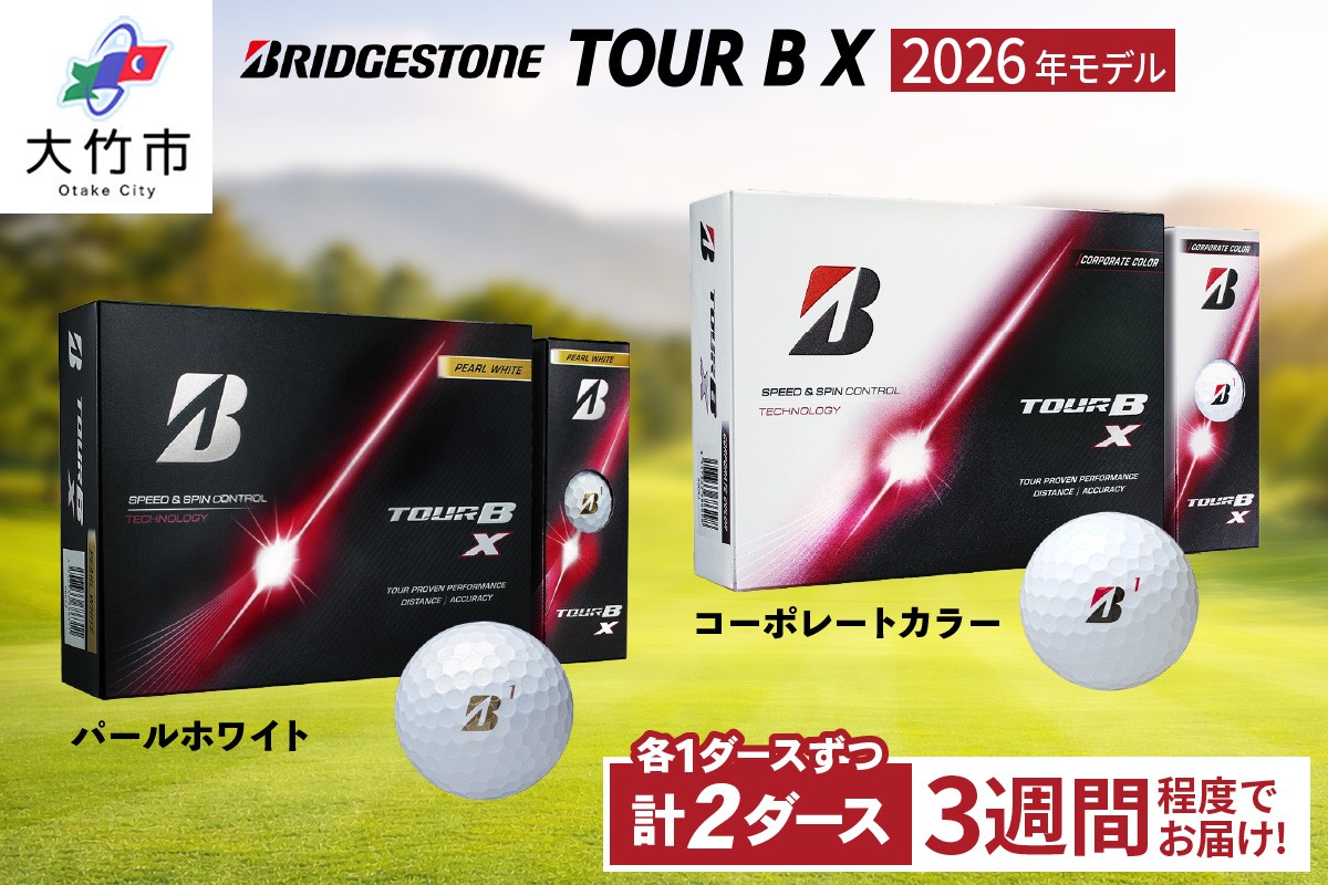 
                  2026年モデル TOUR B X (パールホワイト) 2026年モデル TOUR B X (コーポレートカラー) 1ダースずつ｜ゴルフ ゴルフボール ブリヂストン ブリジストン [2524]
                