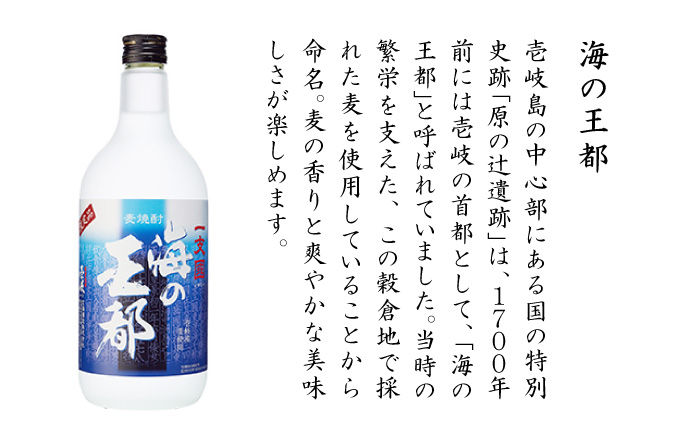 【お中元対象】麦焼酎 お酒 飲み比べ 壱岐スーパーゴールド22度 海の王都焼酎 2本セット 《壱岐市》【天下御免】[JDB045]焼酎 むぎ焼酎 お酒 飲み比べ 13000 13000円