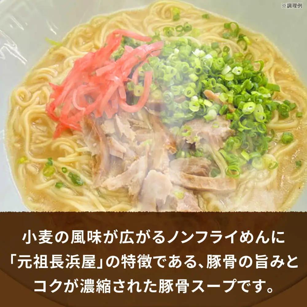 元祖長浜屋協力 豚骨ラーメン20食セット（5食×4袋） [VCL149]