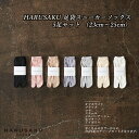 【ふるさと納税】＼お買い物マラソン×ポイントアップ／HARUSAKU 足袋スニーカーソックス 5足セット （23cm～25cm） / ふるさと納税 奈良県 広陵町 靴下 日本製 消臭ソックス おしゃれ ビジネス / レディース