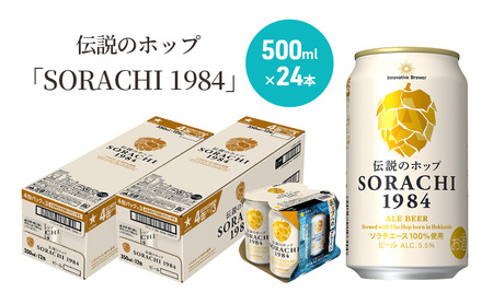 炭酸水 500ml × 24本 北海道富良野ホップ炭酸水+ビール SORACHI1984 350ml × 24缶 グリーンシャワー ポッカサッポロ 無糖 炭酸飲料 伝説のホップ ソラチエース ソラチ 