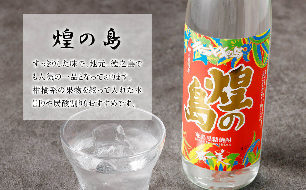 奄美酒類  〈6種から3種選べる〉 本格 黒糖焼酎 3本セット 焼酎 お酒