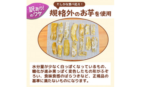 【訳あり】ゆうゆう農園の紅はるかの平干し芋(規格外品)1kg | スイーツ プレゼント 国産 無添加 茨城県産 さつまいも サツマイモ お芋 おやつ お菓子 和菓子 和スイーツ 無添加 ほし芋 自然食