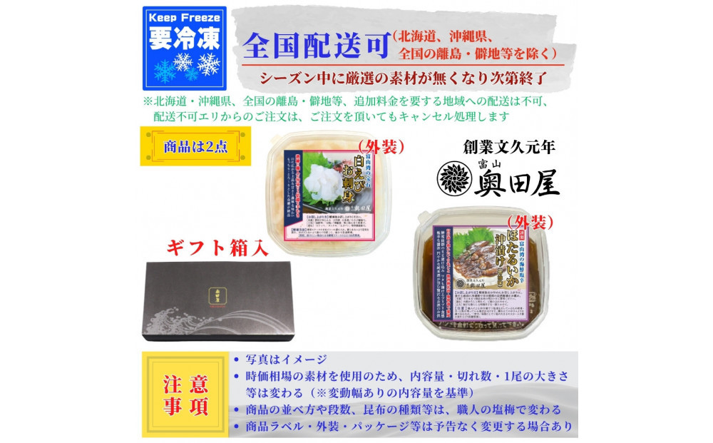 白えび刺身・ほたるいか沖漬け 秘石2種セット