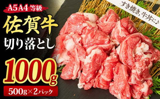 
佐賀牛 贅沢 切り落とし 1,000g (500g x 2パック) 【1kg すき焼き用牛肉 しゃぶしゃぶ用牛肉 すき焼き しゃぶしゃぶ 牛丼 A5 A4 希少 国産和牛 牛肉 肉 牛】(H085184)
