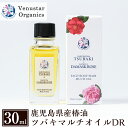 【ふるさと納税】国産！ツバキマルチオイルDR(30ml)全身に使えて滑らかに潤いを与えるオーガニックオイル【ヴィーナスターオーガニクス】