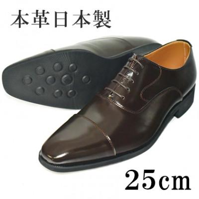 ふるさと納税 大和郡山市 牛革内羽根ストレートチップ 紐タイプ 北嶋製靴の紳士靴 ダークブラウン 25cm K1010