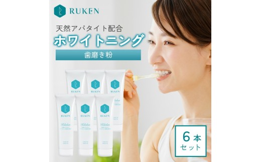 キラルンハミガキペースト歯磨き粉6点セット