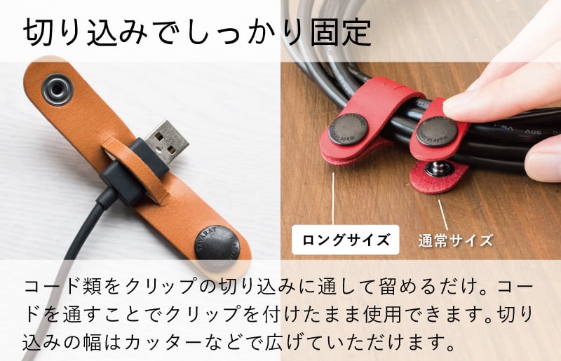 本革コードクリップロング　6個セット tav0085