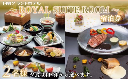 ペア 宿泊券 スイートルーム1泊2食 宿泊 観光 FM