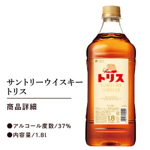サントリー トリスウイスキー 1.8リットル×6本 | お酒 詰め合わせ SUNTORY ハイボール ロック 水割り 家飲み 宅飲み パーティー 宴会 大容量 1,8L