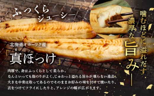 【ワケあり】北海道産 "生冷"ホッケフィレ2.4kg 6ヶ月定期便