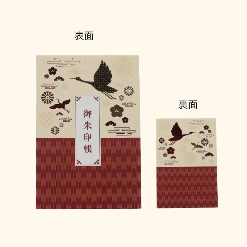 御朱印帳　祝　【 御朱印帳 オリジナル 島津印刷 wacoro シリーズ 高級感 伝統文様 選べる 和 日本文化 祝 I66 】