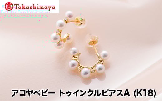 
            【髙島屋選定品】長谷川パール　アコヤベビー　トゥインクルピアスA (K18)（TA-1962）
          
