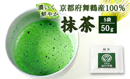 京都 舞鶴抹茶 50g（10g×5） | macha 抹茶 粉末