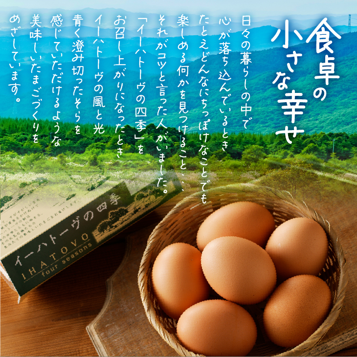 イーハトーヴの四季 6パック【冷蔵】離島配送不可[J0015]