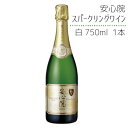 【ふるさと納税】安心院スパークリングワイン 白(750ml)酒 お酒 ワイン 白ワイン スパークリングワイン アルコール 飲料 ぶどう 葡萄【107300500】【時枝酒店】