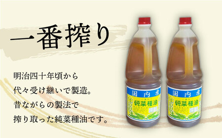 一番搾り 純なたね油 1650g×2本 大村市 株式会社三浦かんさく市[ACAE011]