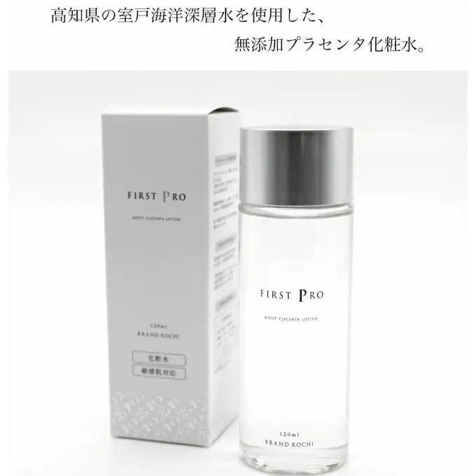 FIRST PRO  室戸海洋深層水使用 ｜ 化粧品 化粧水 コスメ 敏感肌