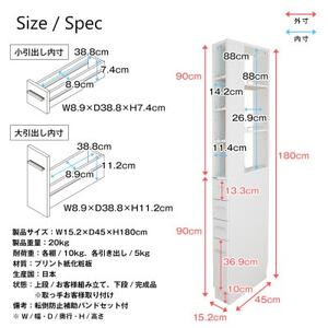 隙間収納ラック　15cm幅(ホワイト)　SRD-15W【1414314】