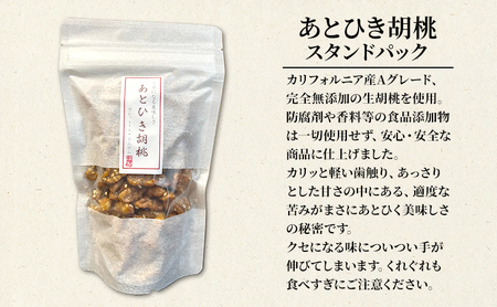 あとひき胡桃 スタンドパック　150g入　2個セット 加工食品 くるみ クルミ 