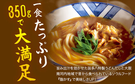 脂かす入りカレーうどんの素 5個入 たらいうどん喜多八《30日以内に出荷予定(土日祝除く)》大阪府 羽曳野市 送料無料 カレー うどん 脂かす あぶらかす 喜多八 常備食 保存食 レトルト 簡単調理 