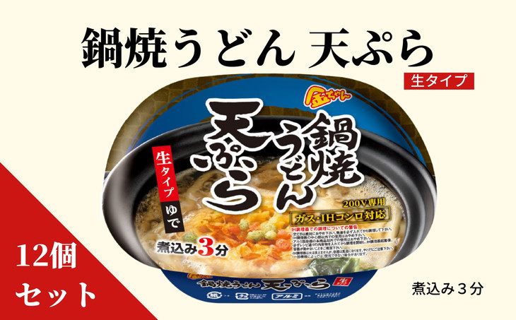 徳島製粉　金ちゃん鍋焼うどん天ぷら （217g×12個入）｜インスタント 簡単 カップうどん 生タイプ 期間限定