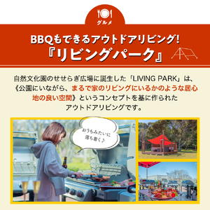 万博記念公園特別利用券【リビングパークコース】【大阪府吹田市】