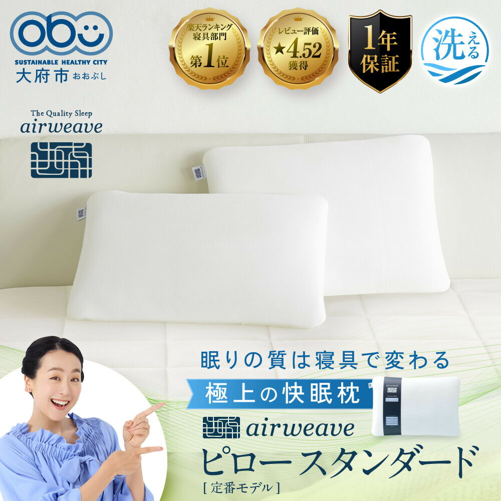 エアウィーヴ ピロー スタンダード
