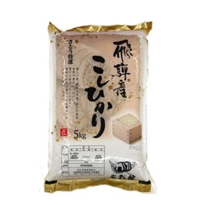 ふるさと納税 高山市 飛騨産コシヒカリ(さとう 特選米)5kg a551