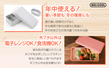 GEL-COOL お弁当箱 スクエアモデル SMセット ミルクホワイト MROK009-1