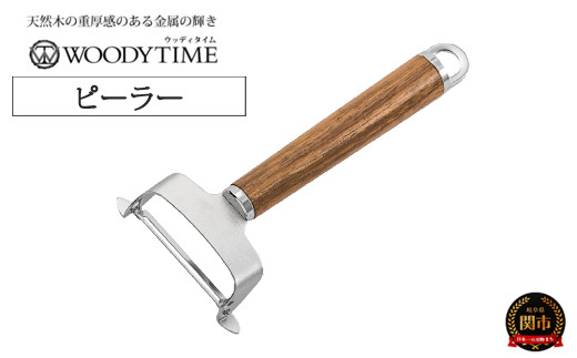
            WOODY TIME ピーラー H7-130 
          