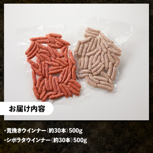 荒挽きウインナーセット（2種類約60本入り）ソーセージ 詰合せ バーベキュー キャンプ パーティー 手作り フランク 食べ比べ オールポーク 豚肉100％ 天然腸 山梨県 白州 北杜市 