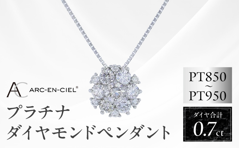 J061-4 アルカンシェル プラチナダイヤペンダント 計0.7ct【鑑別書付き ジュエリー プレゼント ギフト ファッション アクセサリー 贈り物 贈答 お祝い 記念日】