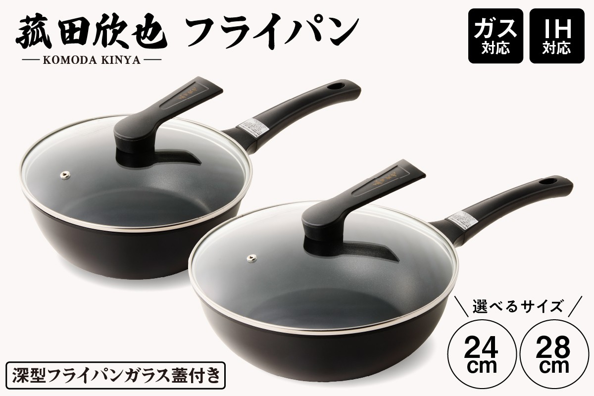 
            【選べるサイズ】菰田欣也 フライパン(24cm/28cm)
          