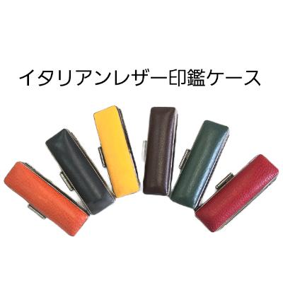 ふるさと納税 山梨県 はんこの産地で作られたイタリアンレザ-オレンジ印鑑ケース　15mm用 |  | 02