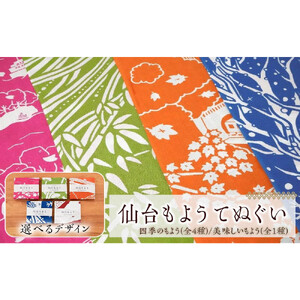 【カラー：雪と光の定禅寺通り（青/白）】仙台もよう　手ぬぐい1枚　【タオル 日用品 人気 おすすめ 】