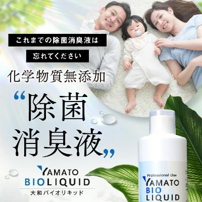 ふるさと納税 曽爾村 除菌・消臭液 大和バイオリキッド(基本セット) |  | 01