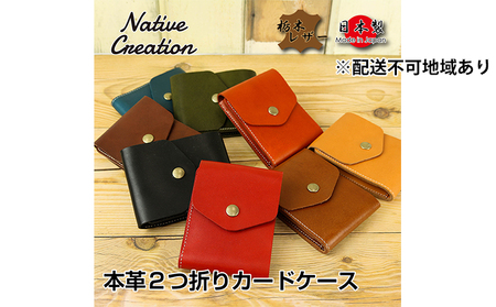 Native Creation カードケース NC3719 全8色 栃木レザー【納期1～3カ月】 雑貨 日用品 ファッション小物  【OLIVE】