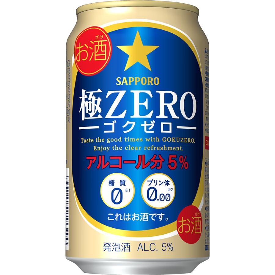 サッポロ 極ZERO350ml×24本