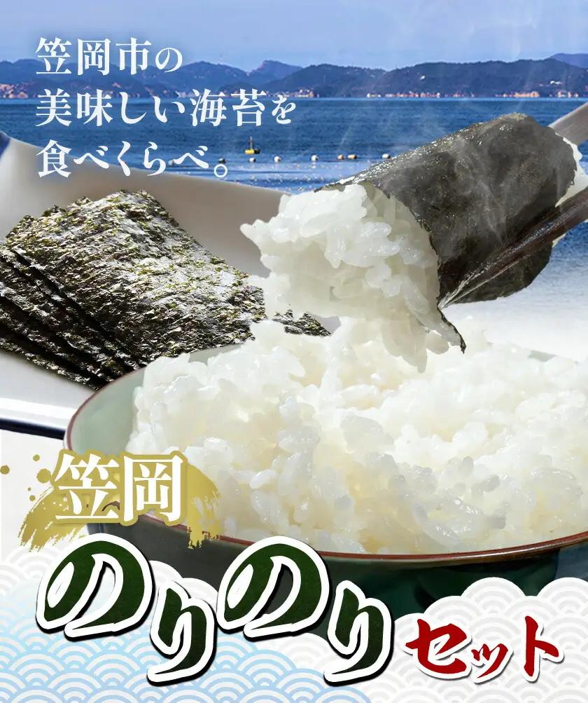 笠岡のりのりセット Aセット　海苔