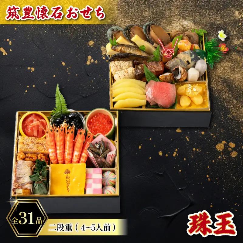 【12月20日入金分まで】おせち4-5人前二段重 | おせち AOG