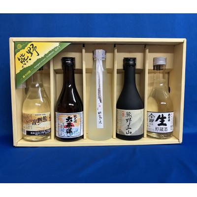 ふるさと納税 高野町 OZ-30　熊野の地酒5本セット