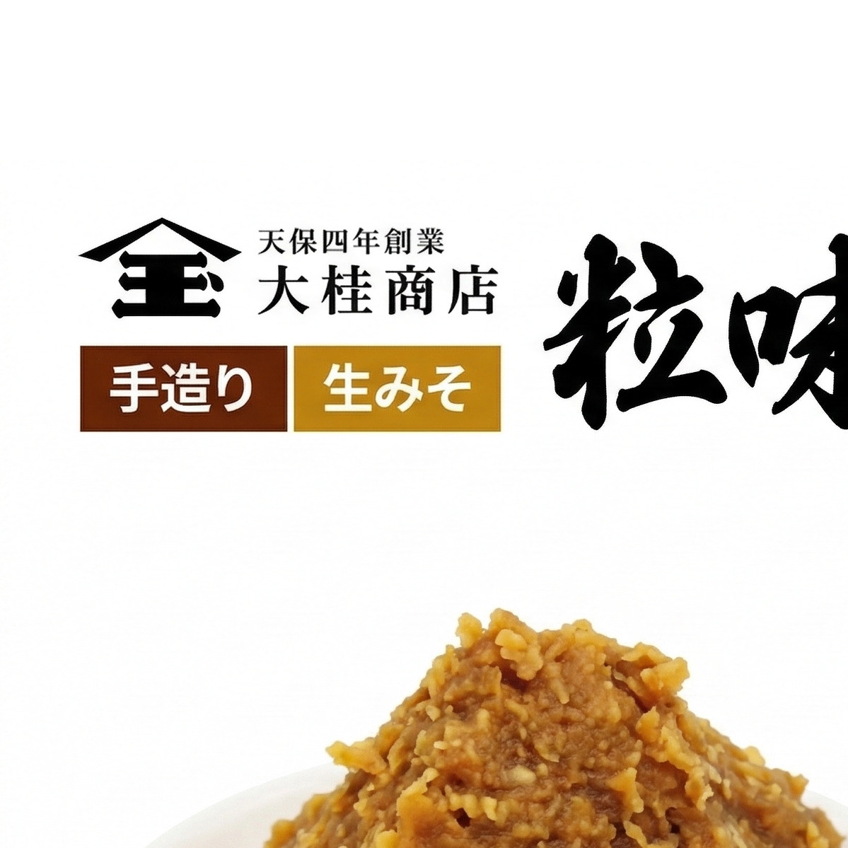 （A) 味噌 無添加 信州味噌 こだわり セット 700g × 2種 3か月定期便 みそ 詰め合わせ ミソ 調味料 信州 信州みそ 天然醸造 米味噌 長野県 長野 株式会社大桂商店