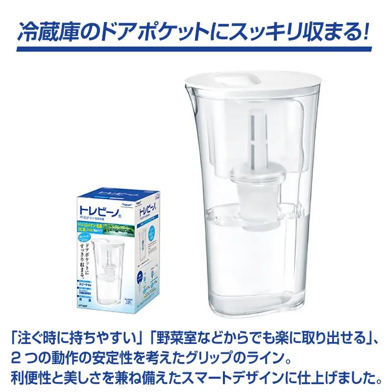 トレビーノ（R）ポット型浄水器＋交換用カートリッジセット [BC006] | 浄水器 本体