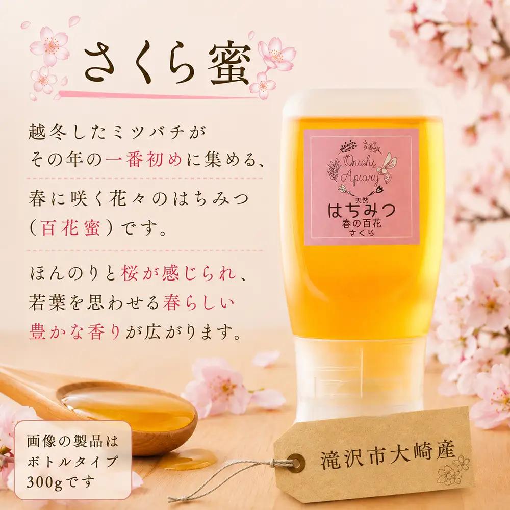 国産 非加熱はちみつ さくら そば（600g×各1本）｜ 純粋 天然 稀少 長期保存 「大西養蜂場」